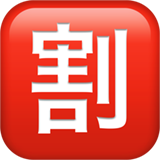 Apple design of the Japanese “discount” button emoji verson:ios 16.4