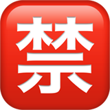 Apple design of the Japanese “prohibited” button emoji verson:ios 16.4