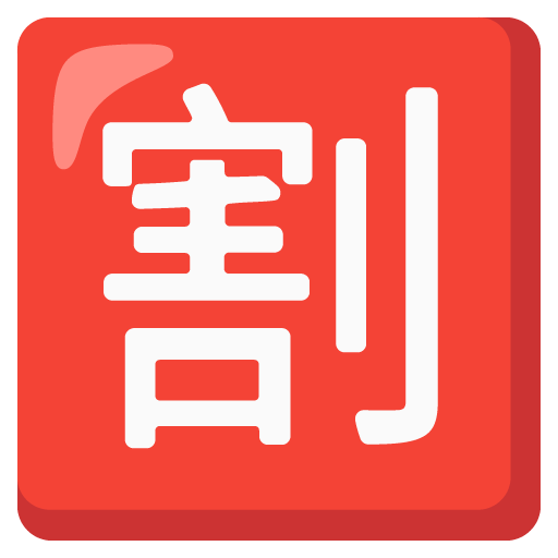 Google design of the Japanese “discount” button emoji verson:Noto Color Emoji 15.0