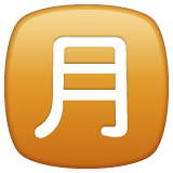 Whatsapp design of the Japanese “monthly amount” button emoji verson:2.23.2.72