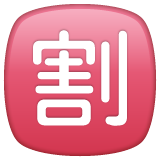 Whatsapp design of the Japanese “discount” button emoji verson:2.23.2.72